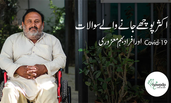 Frequently Asked Questions (FAQs) on COVID-19 (In Urdu)